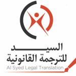 AL Syed Legal Translation Profile Picture